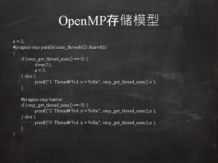 Open. MP存储模型 x = 2; #pragma omp parallel num_threads(2) shared(x) { if (omp_get_thread_num() ==