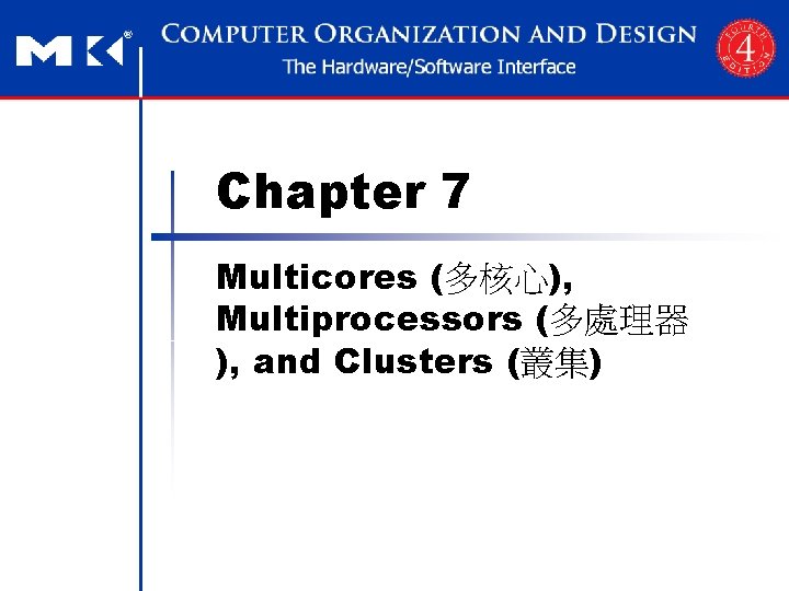 Chapter 7 Multicores (多核心), Multiprocessors (多處理器 ), and Clusters (叢集) 