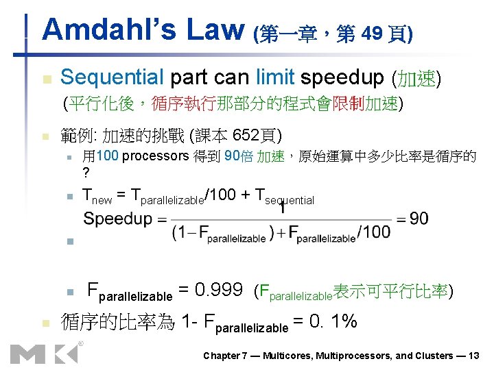 Amdahl’s Law (第一章，第 49 頁) n Sequential part can limit speedup (加速) (平行化後，循序執行那部分的程式會限制加速) n