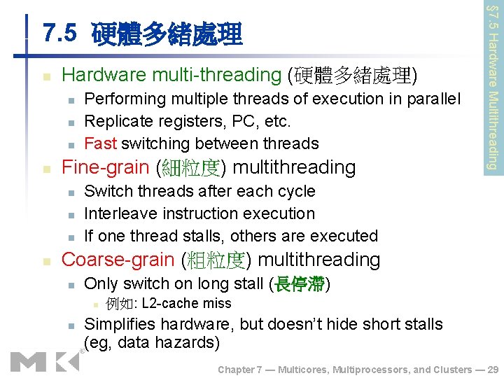 n Hardware multi-threading (硬體多緒處理) n n Fine-grain (細粒度) multithreading n n Performing multiple threads