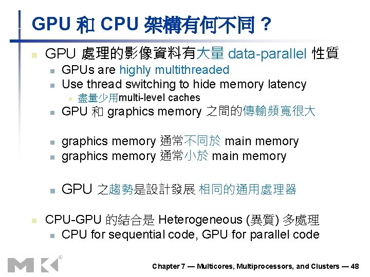 GPU 和 CPU 架構有何不同 ? n GPU 處理的影像資料有大量 data-parallel 性質 n n GPUs are