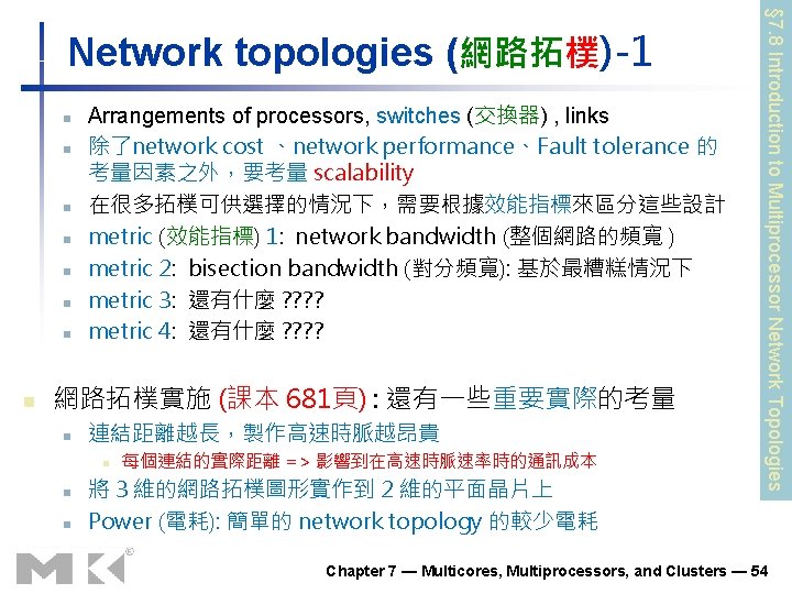 n n n n Arrangements of processors, switches (交換器) , links 除了network cost 、network