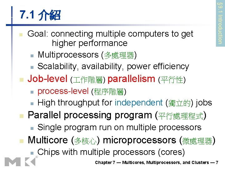 n n Goal: connecting multiple computers to get higher performance n Multiprocessors (多處理器) n