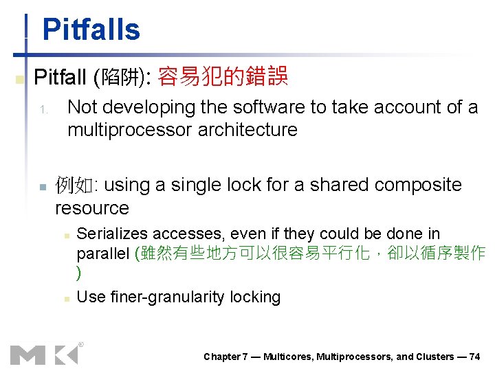 Pitfalls n Pitfall (陷阱): 容易犯的錯誤 1. n Not developing the software to take account