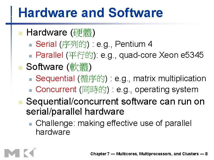 Hardware and Software n Hardware (硬體) n n n Software (軟體) n n n