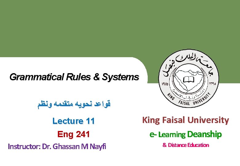 Grammatical Rules & Systems ﻗﻮﺍﻋﺪ ﻧﺤﻮﻳﻪ ﻣﺘﻘﺪﻣﻪ ﻭﻧﻈﻢ King Faisal University e- Learning Deanship