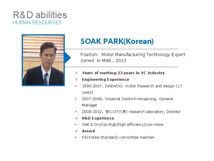 R&D abilities HUMAN RESOURSES SOAK PARK(Korean) Position: Motor Manufacturing Technology Expert Joined in MAR.