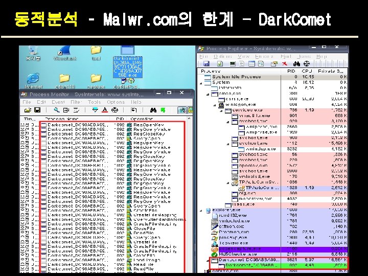 동적분석 – Malwr. com의 한계 - Dark. Comet 