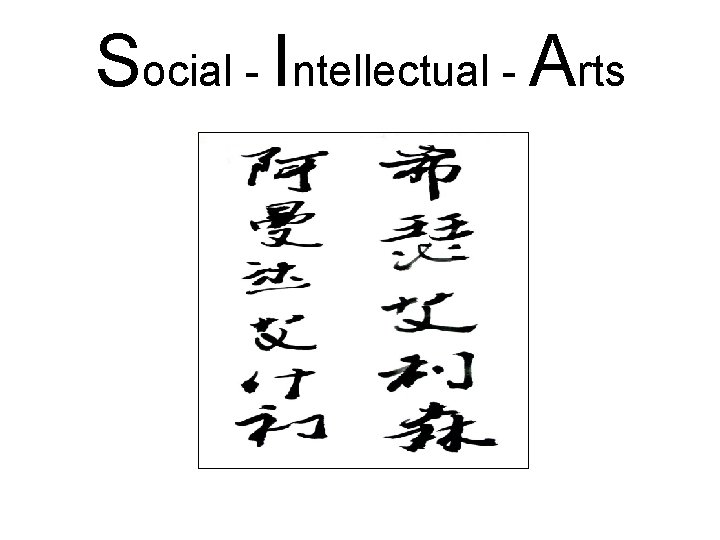 Social - Intellectual - Arts 