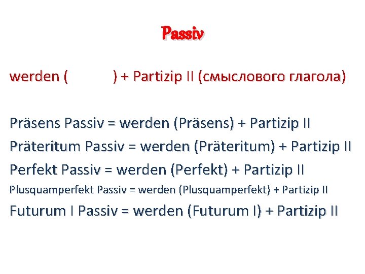 Passiv werden ( ) + Partizip II (смыслового глагола) Präsens Passiv = werden (Präsens)