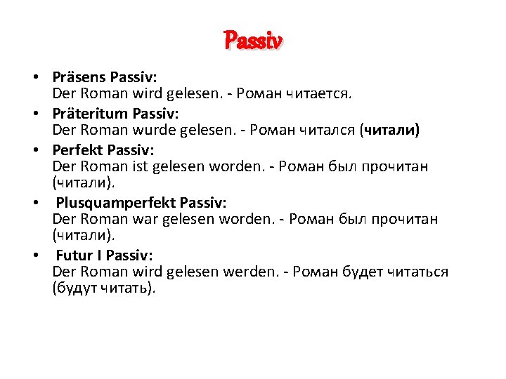 Passiv • Präsens Passiv: Der Roman wird gelesen. - Роман читается. • Präteritum Passiv: