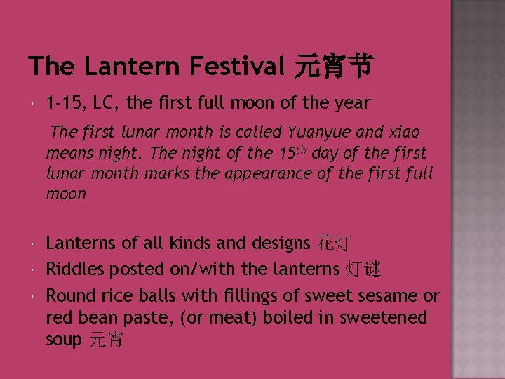 The Lantern Festival 元宵节 1 -15, LC, the first full moon of the year
