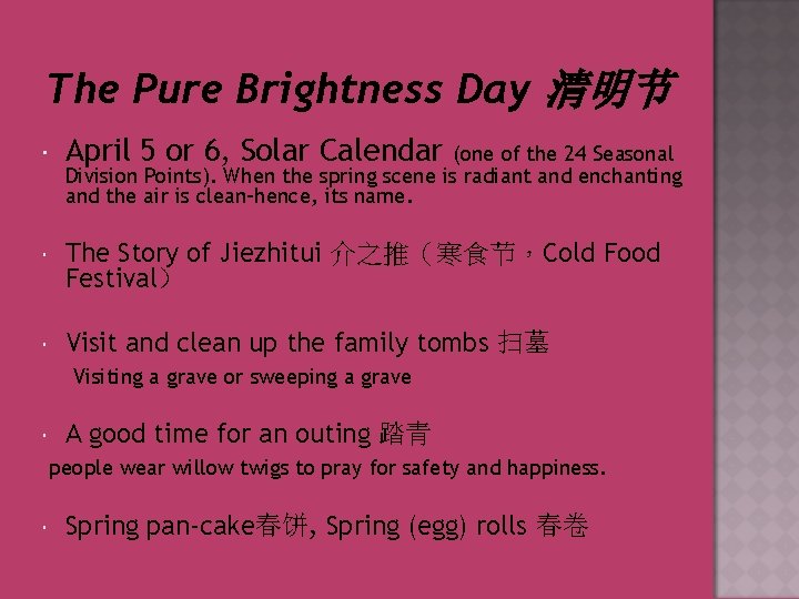 The Pure Brightness Day 清明节 April 5 or 6, Solar Calendar The Story of