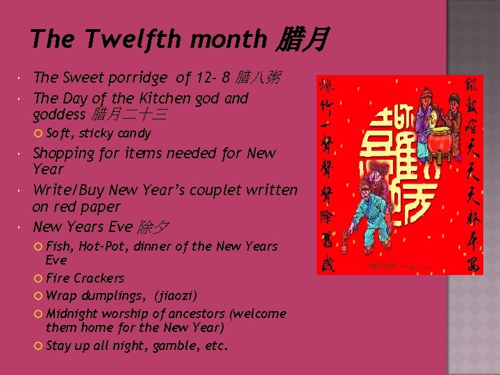 The Twelfth month 腊月 The Sweet porridge of 12 - 8 腊八粥 The Day