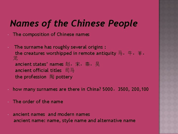 Names of the Chinese People The composition of Chinese names The surname has roughly