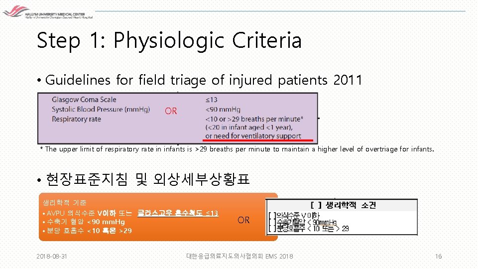 Step 1: Physiologic Criteria • Guidelines for field triage of injured patients 2011 OR