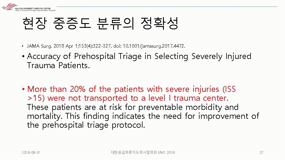 현장 중증도 분류의 정확성 • JAMA Surg. 2018 Apr 1; 153(4): 322 -327. doi: