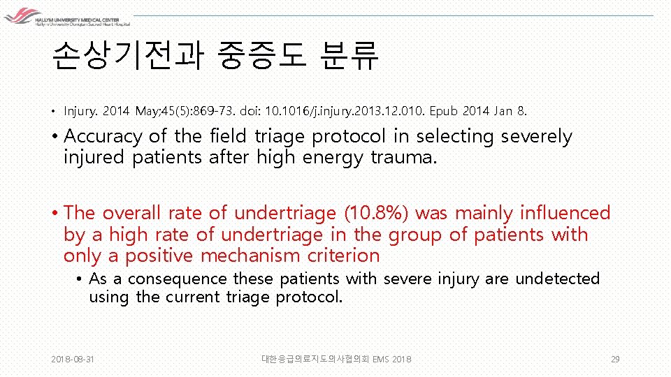 손상기전과 중증도 분류 • Injury. 2014 May; 45(5): 869 -73. doi: 10. 1016/j. injury.