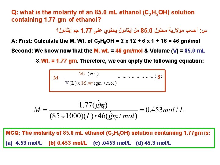 Q: what is the molarity of an 85. 0 m. L ethanol (C 2 Q: what is the molarity of an 85. 0 m. L ethanol (C 2