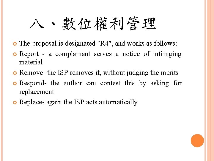 八、數位權利管理 The proposal is designated "R 4", and works as follows: Report - a