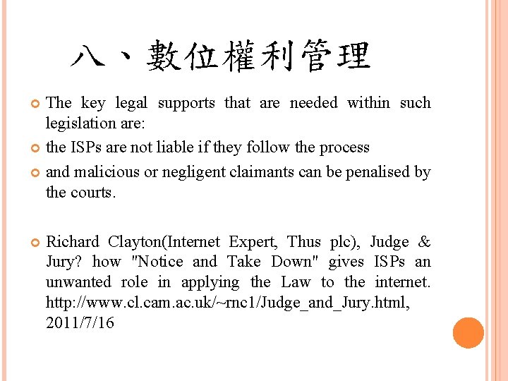 八、數位權利管理 The key legal supports that are needed within such legislation are: the ISPs