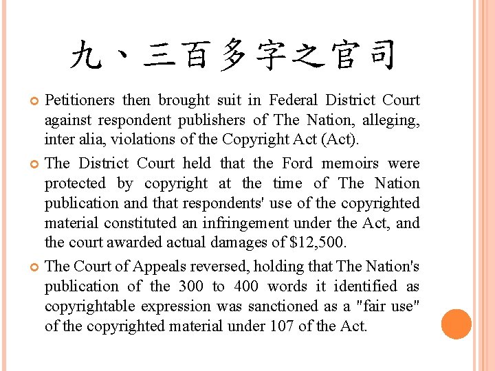 九、三百多字之官司 Petitioners then brought suit in Federal District Court against respondent publishers of The