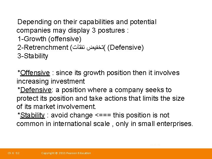 Depending on their capabilities and potential companies may display 3 postures : 1 -Growth