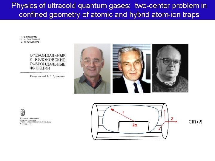 Physics of ultracold quantum gases: two-center problem in confined geometry of atomic and hybrid