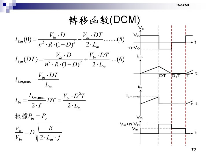 2006/07/28 轉移函數(DCM) 13 