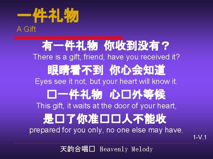 一件礼物 A Gift 有一件礼物 你收到没有？ There is a gift, friend, have you received it?