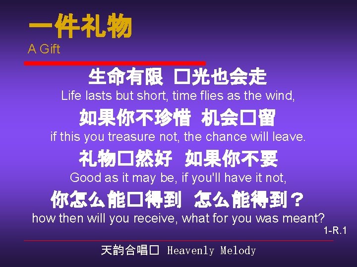 一件礼物 A Gift 生命有限 �光也会走 Life lasts but short, time flies as the wind,