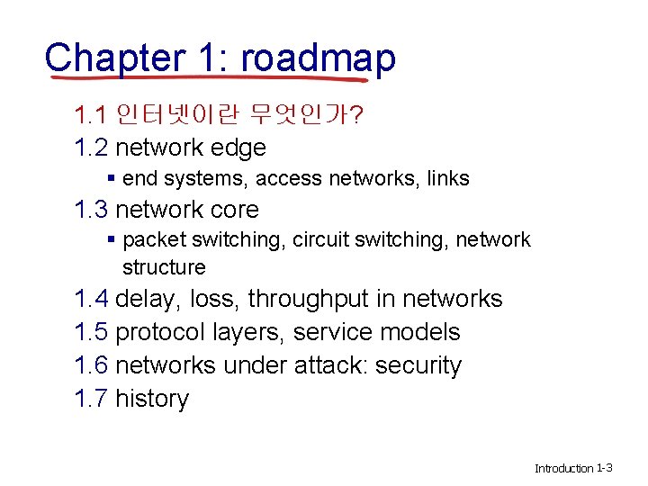 Chapter 1: roadmap 1. 1 인터넷이란 무엇인가? 1. 2 network edge § end systems,