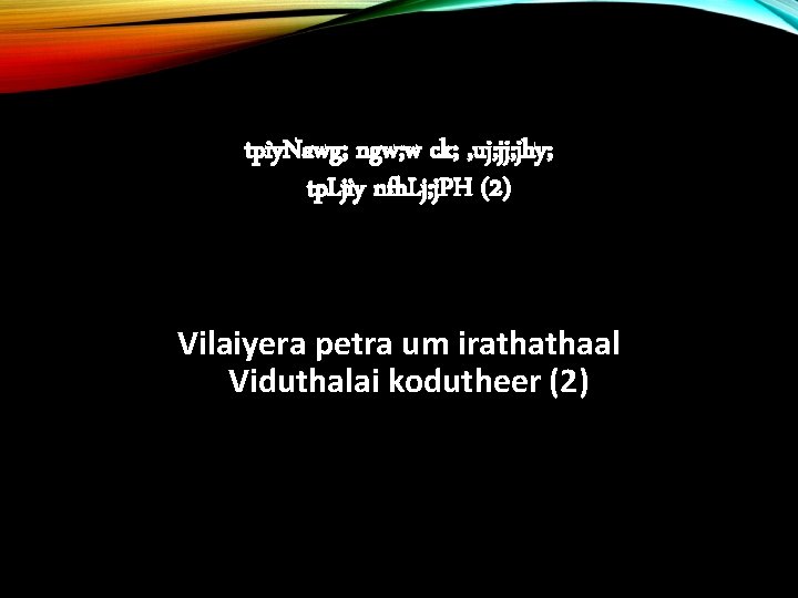 tpiy. Nawg; ngw; w ck; , uj; jhy; tp. Ljiy nfh. Lj; j. PH