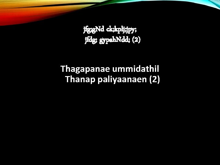 jfg; g. Nd ck; kplj; jpy; jfdg; gypah. Ndd; (2) Thagapanae ummidathil Thanap paliyaanaen