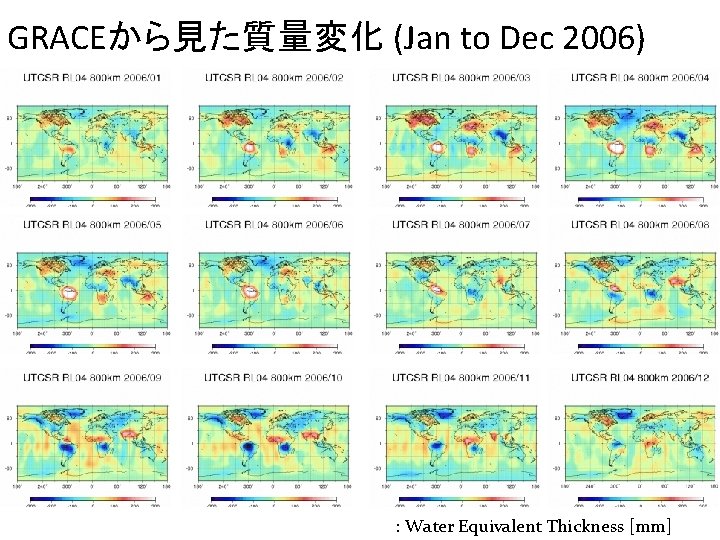 GRACEから見た質量変化 (Jan to Dec 2006) : Water Equivalent Thickness [mm] 