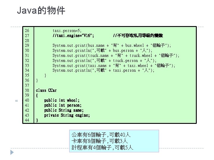 Java的物件 26 27 28 29 30 31 32 33 34 35 36 37 38