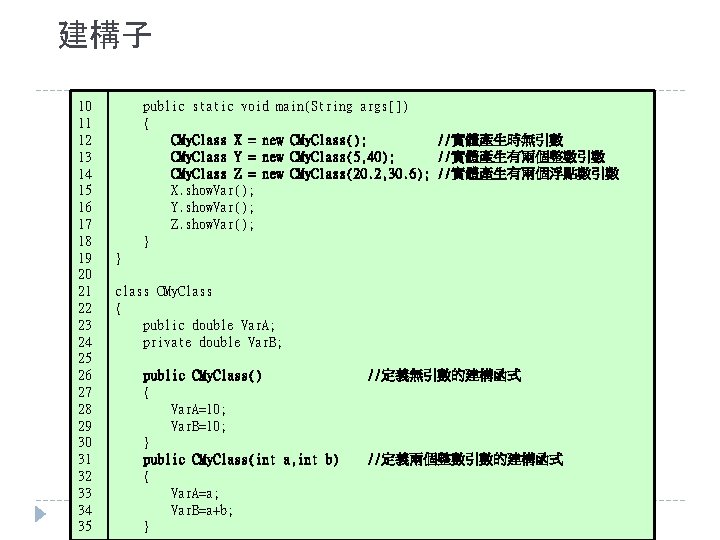 建構子 10 11 12 13 14 15 16 17 18 19 20 21 22