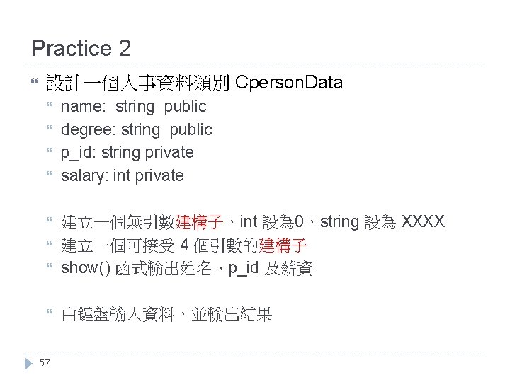 Practice 2 設計一個人事資料類別 Cperson. Data name: string public degree: string public p_id: string private