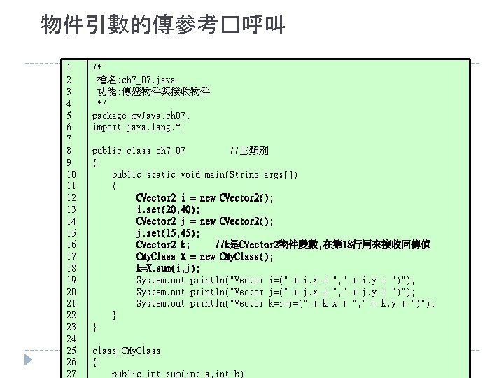 物件引數的傳參考�呼叫 1 2 3 4 5 6 7 8 9 10 11 12 13