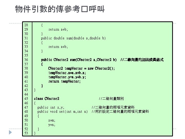 物件引數的傳參考�呼叫 28 29 30 31 32 33 34 35 36 37 38 39 40