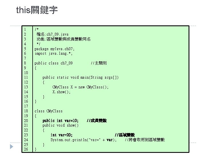 this關鍵字 1 2 3 4 5 6 7 8 9 10 11 12 13