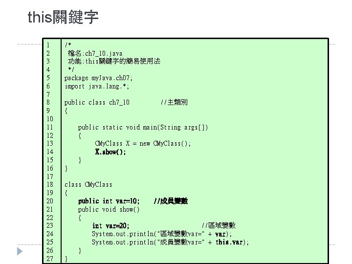this關鍵字 1 2 3 4 5 6 7 8 9 10 11 12 13