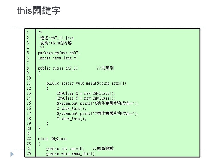 this關鍵字 1 2 3 4 5 6 7 8 9 10 11 12 13