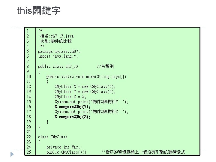 this關鍵字 1 2 3 4 5 6 7 8 9 10 11 12 13