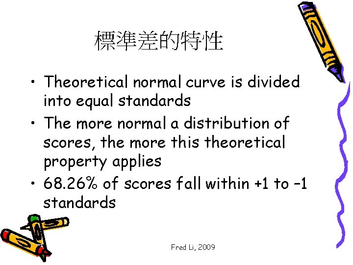 標準差的特性 • Theoretical normal curve is divided into equal standards • The more normal