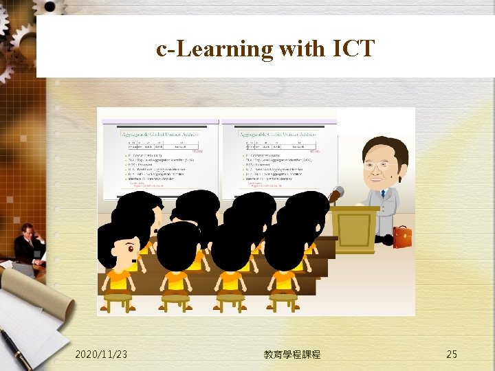 c-Learning with ICT 2020/11/23 教育學程課程 25 