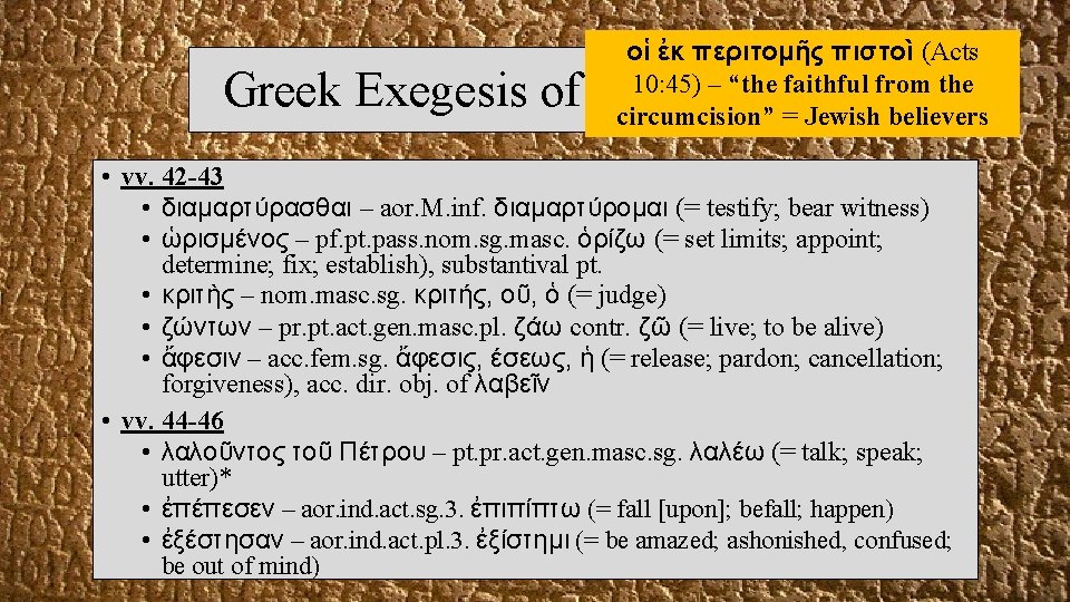 οἱ ἐκ περιτομῆς πιστοὶ (Acts 10: 45) – “the faithful from the circumcision” =