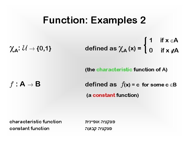 Function: Examples 2 A: U ! {0, 1} defined as A (x) = 1