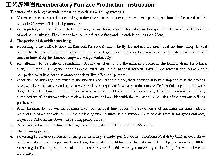  艺流程图Reverberatory Furnace Production Instruction 